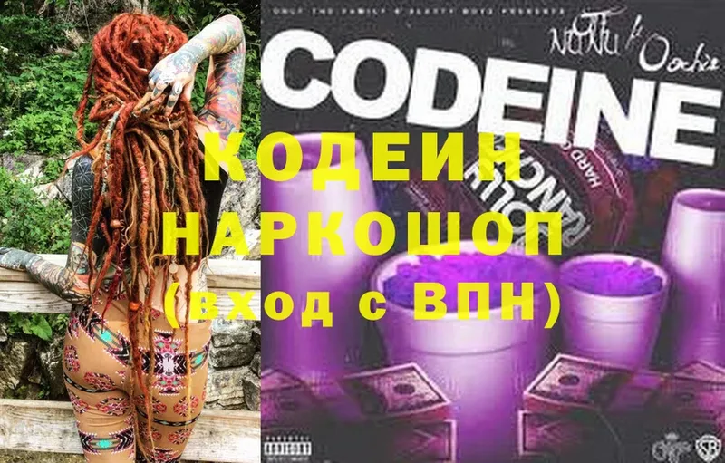 где можно купить   Томари  Кодеин Purple Drank 